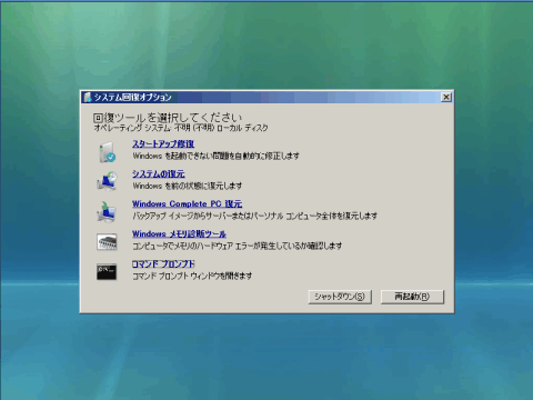 Windows Vista ́uWindows 񕜊ṽXN[Vbg